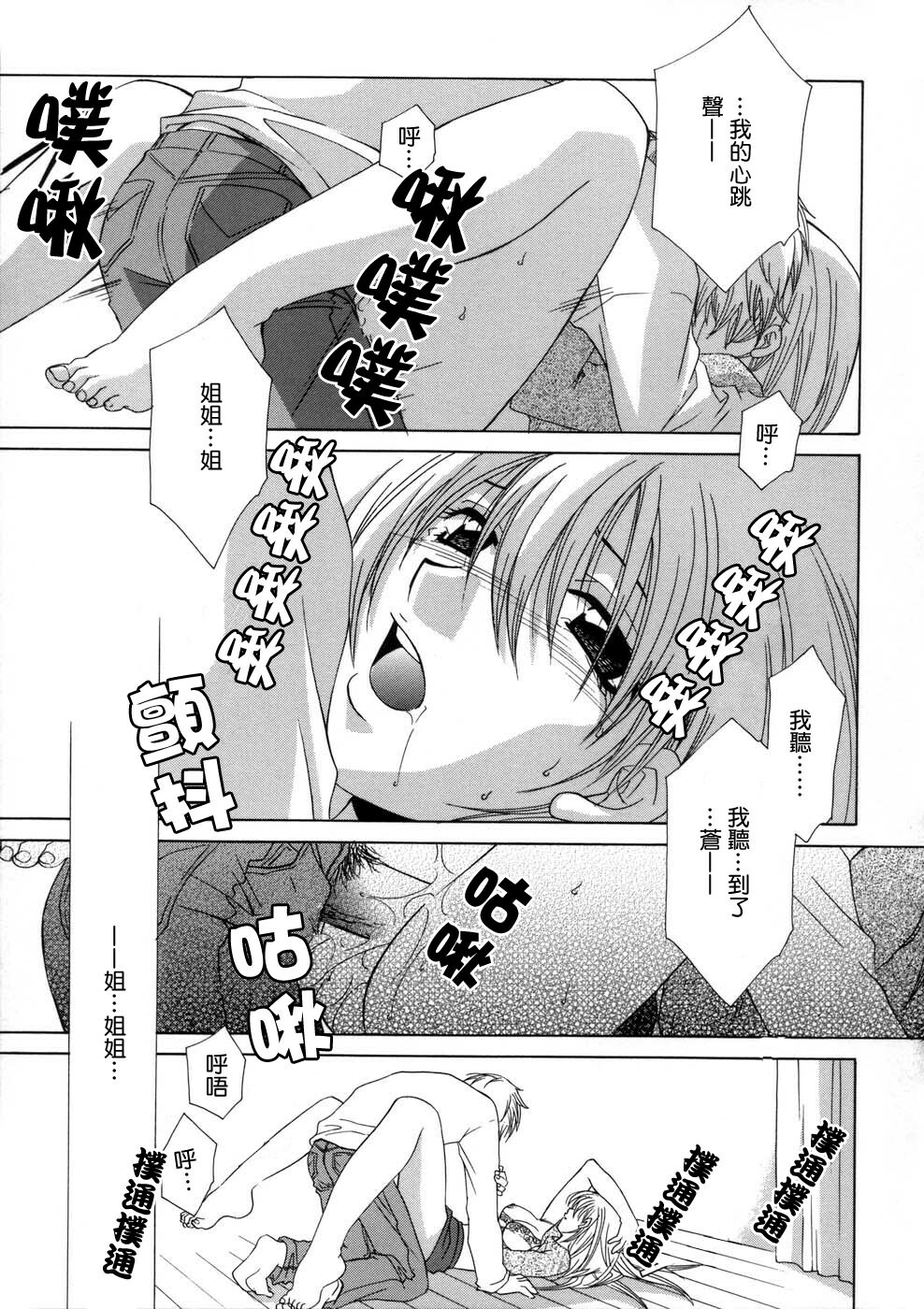 [Mikuni Saho] Soukan Diary - Incest Diary [Chinese] page 132 full