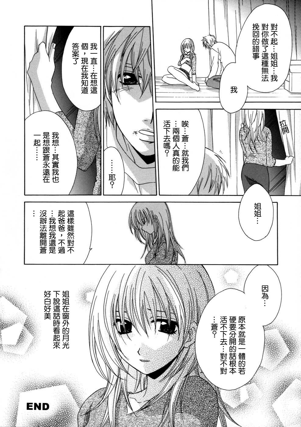 [Mikuni Saho] Soukan Diary - Incest Diary [Chinese] page 135 full