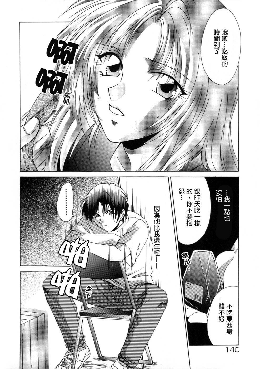 [Mikuni Saho] Soukan Diary - Incest Diary [Chinese] page 139 full