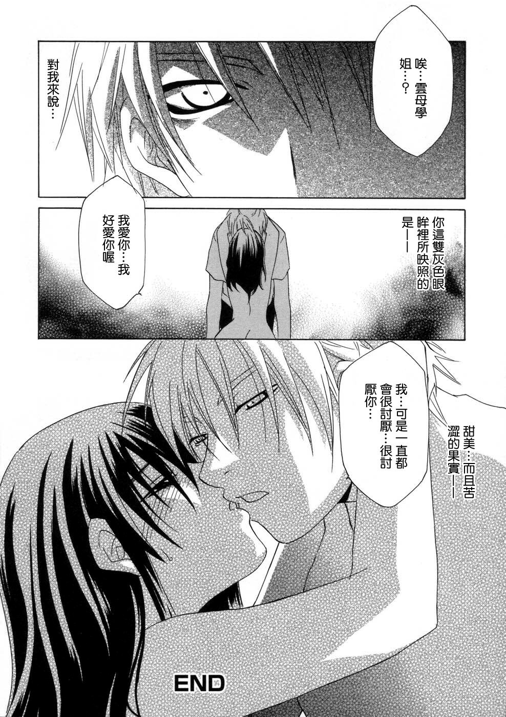 [Mikuni Saho] Soukan Diary - Incest Diary [Chinese] page 87 full