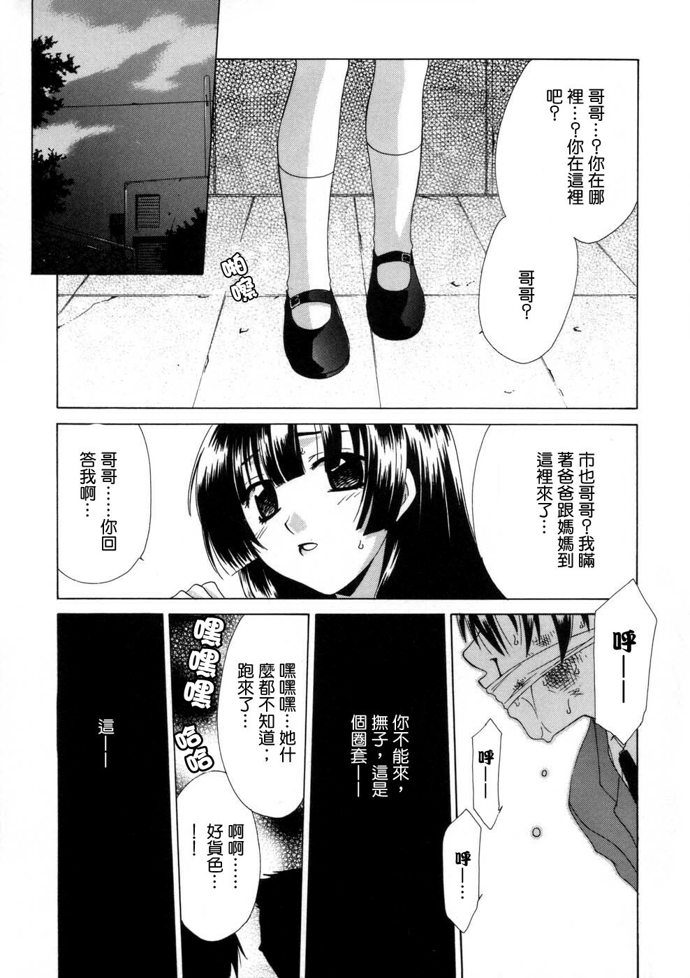 [Mikuni Saho] Soukan Diary - Incest Diary [Chinese] page 88 full