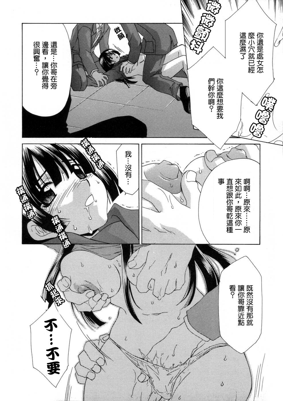 [Mikuni Saho] Soukan Diary - Incest Diary [Chinese] page 97 full