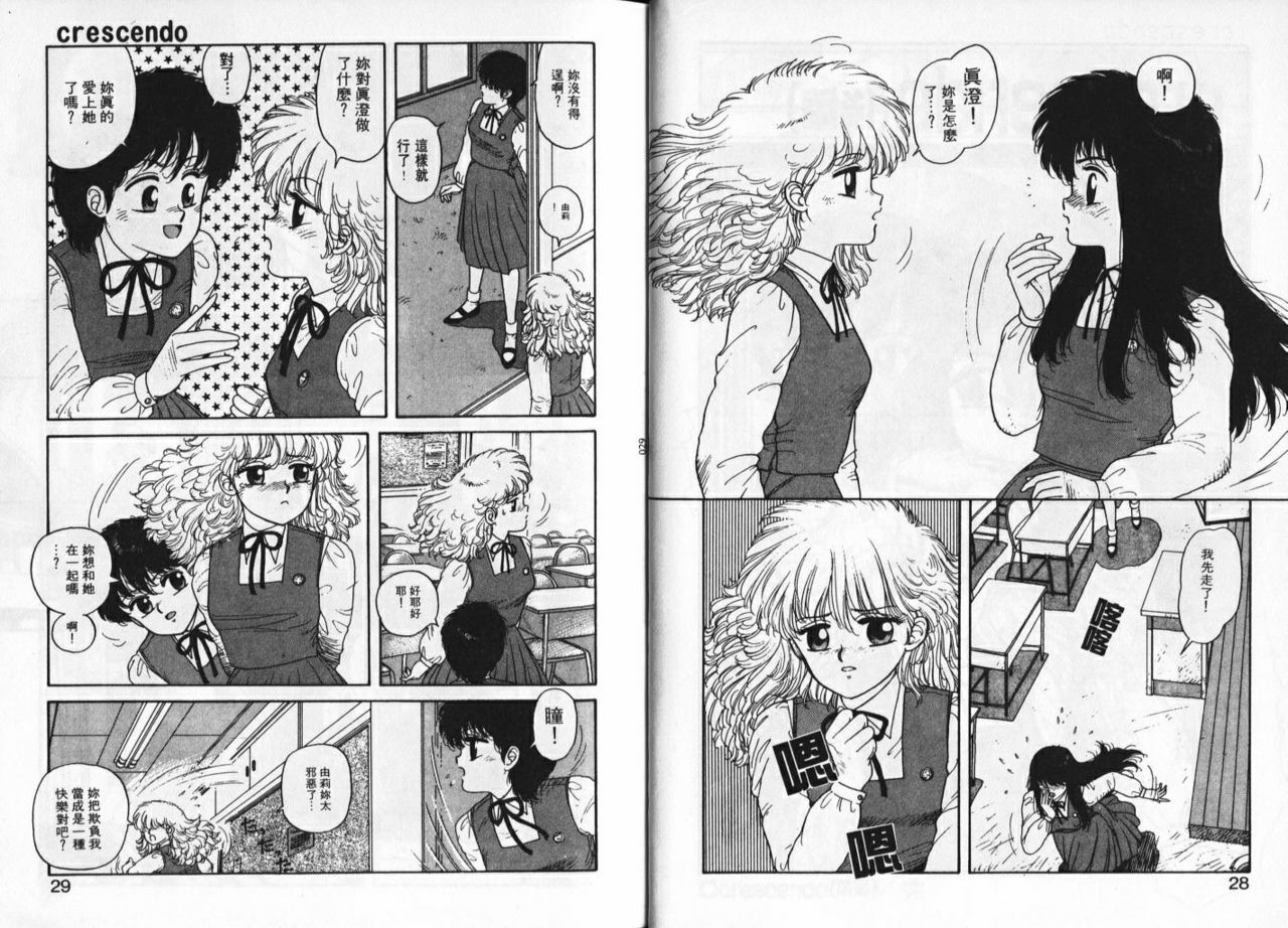 [Yui Toshiki] Misty Girl [Chinese] page 15 full