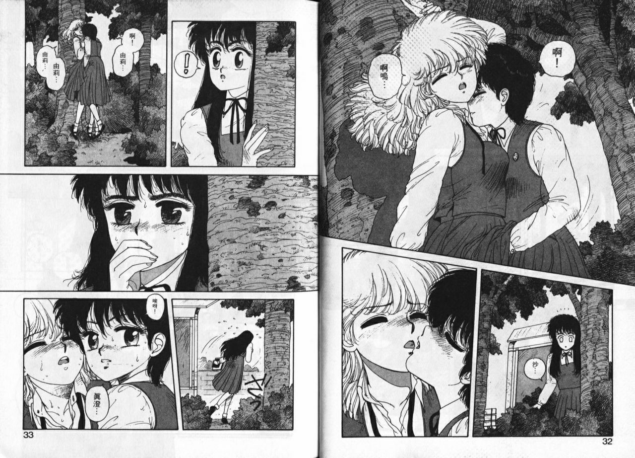 [Yui Toshiki] Misty Girl [Chinese] page 17 full