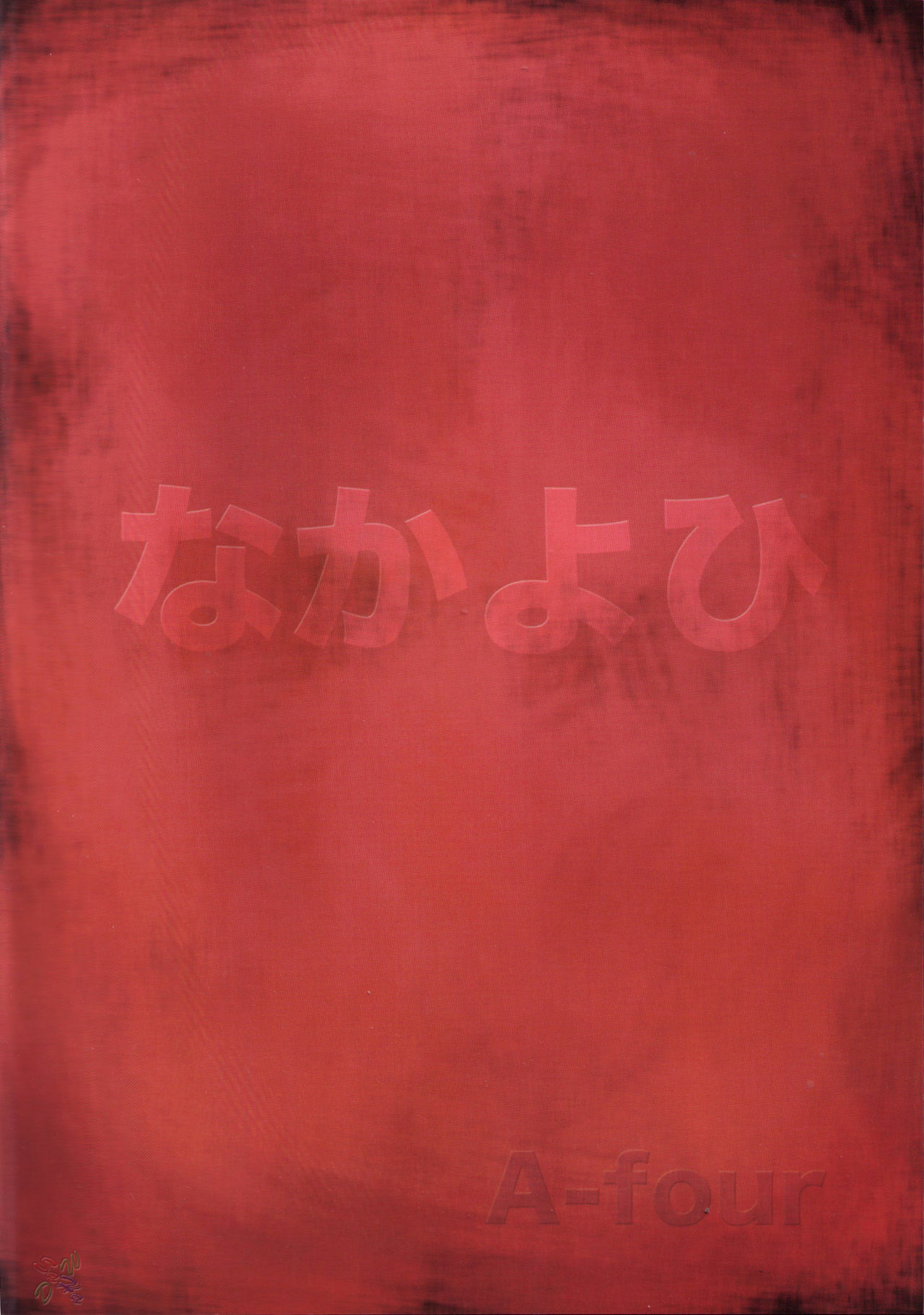 (C66) [Nakayohi (Izurumi)] A-four (Neon Genesis Evangelion) [English] [SaHa] page 27 full
