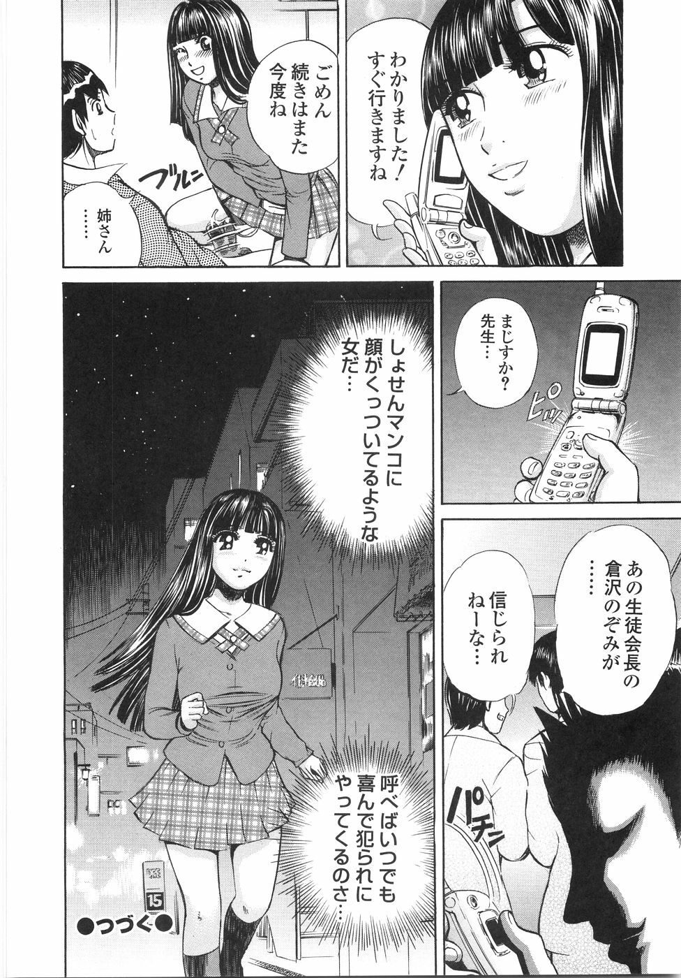 [Persona] Gakuen Chijo Doutei Kari | Virginhunt page 121 full