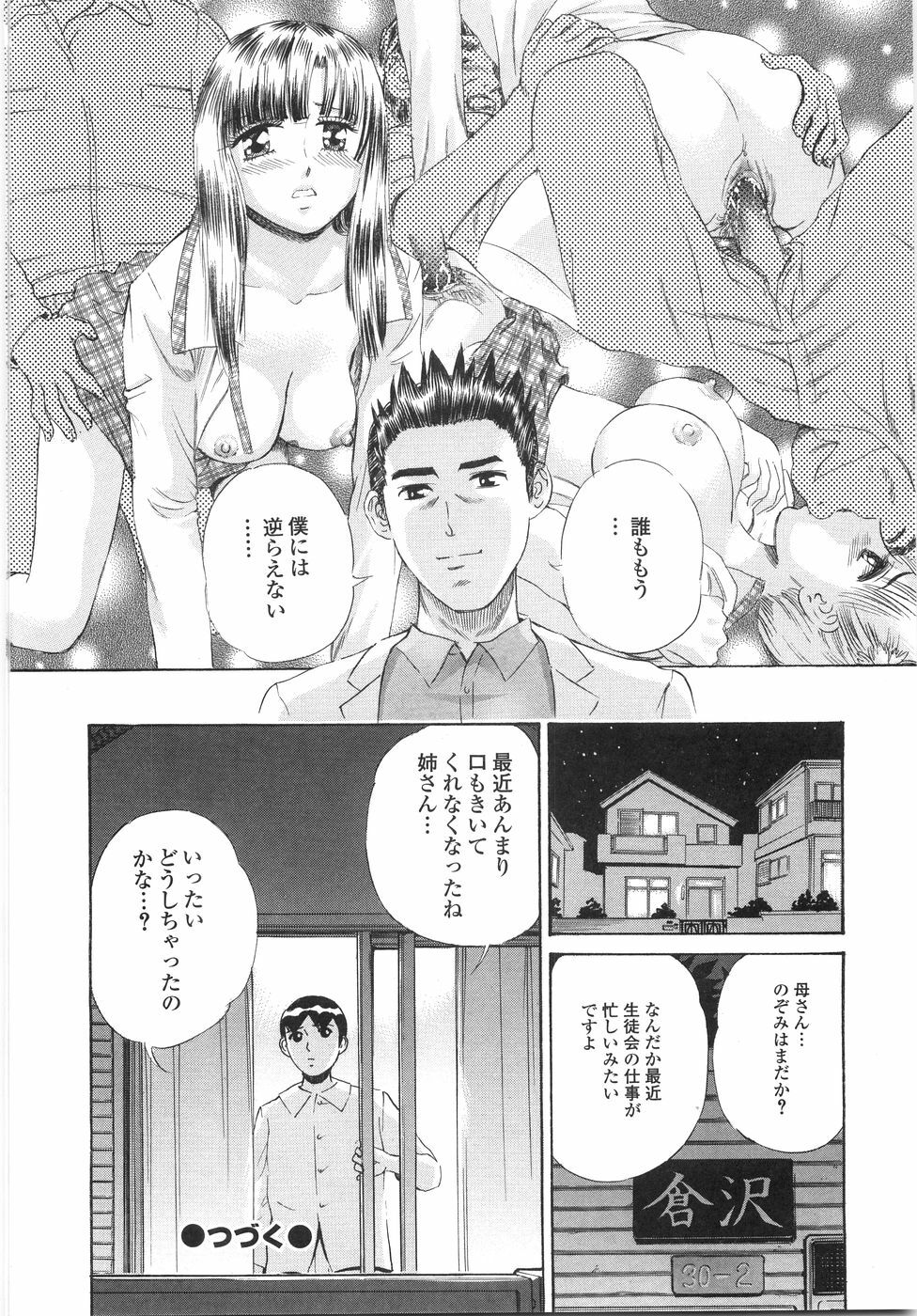 [Persona] Gakuen Chijo Doutei Kari | Virginhunt page 137 full