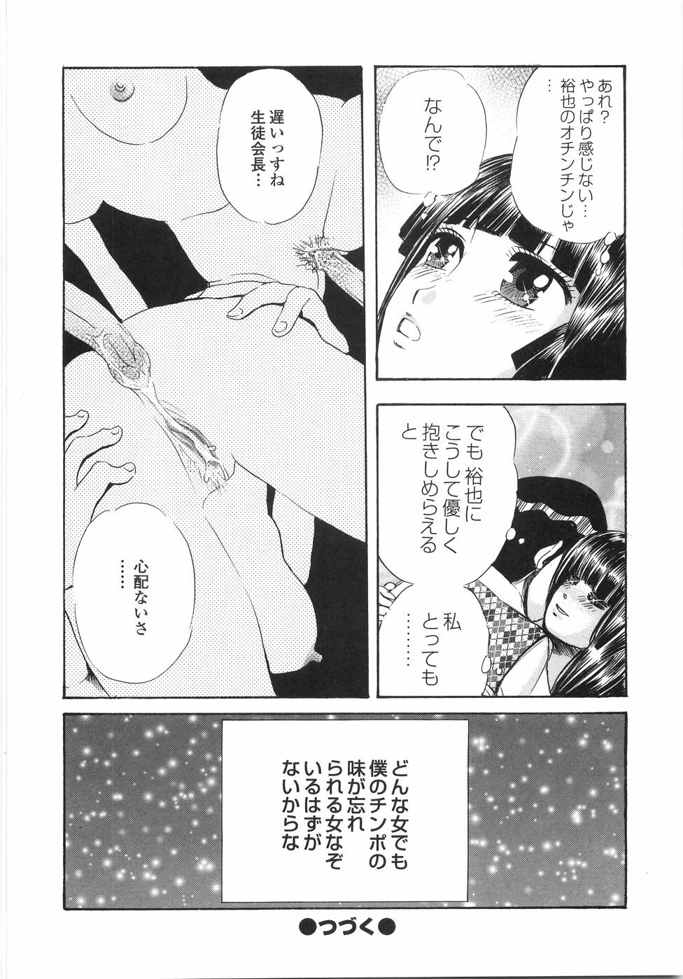 [Persona] Gakuen Chijo Doutei Kari | Virginhunt page 153 full