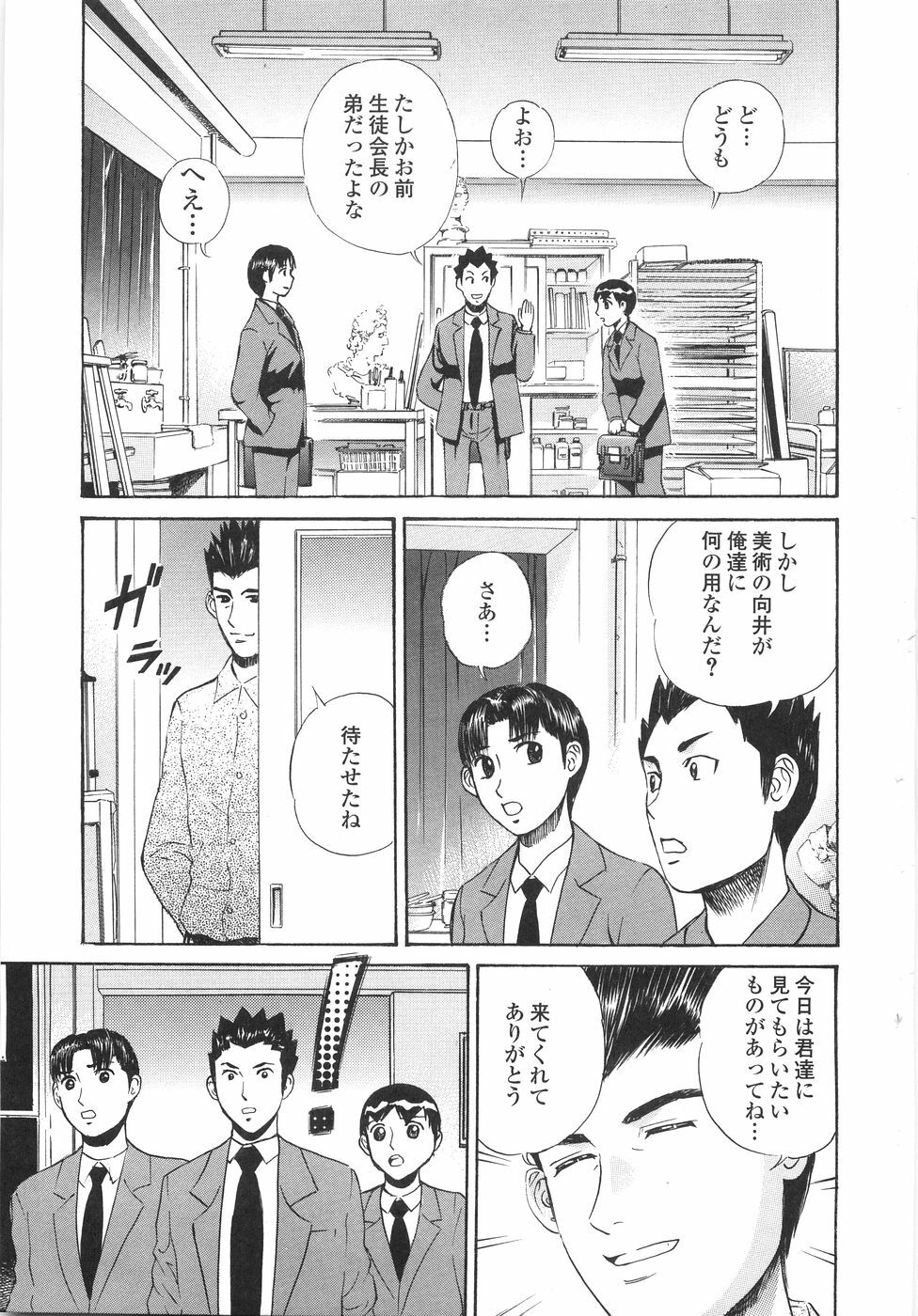 [Persona] Gakuen Chijo Doutei Kari | Virginhunt page 154 full