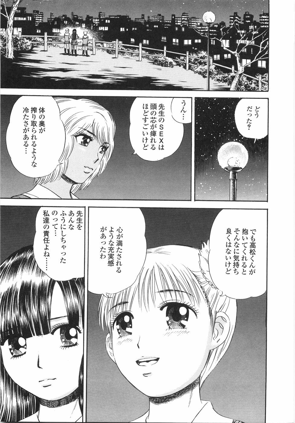 [Persona] Gakuen Chijo Doutei Kari | Virginhunt page 168 full