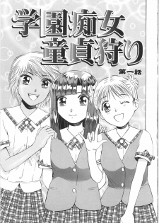 [Persona] Gakuen Chijo Doutei Kari | Virginhunt - page 10