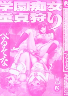 [Persona] Gakuen Chijo Doutei Kari | Virginhunt - page 6