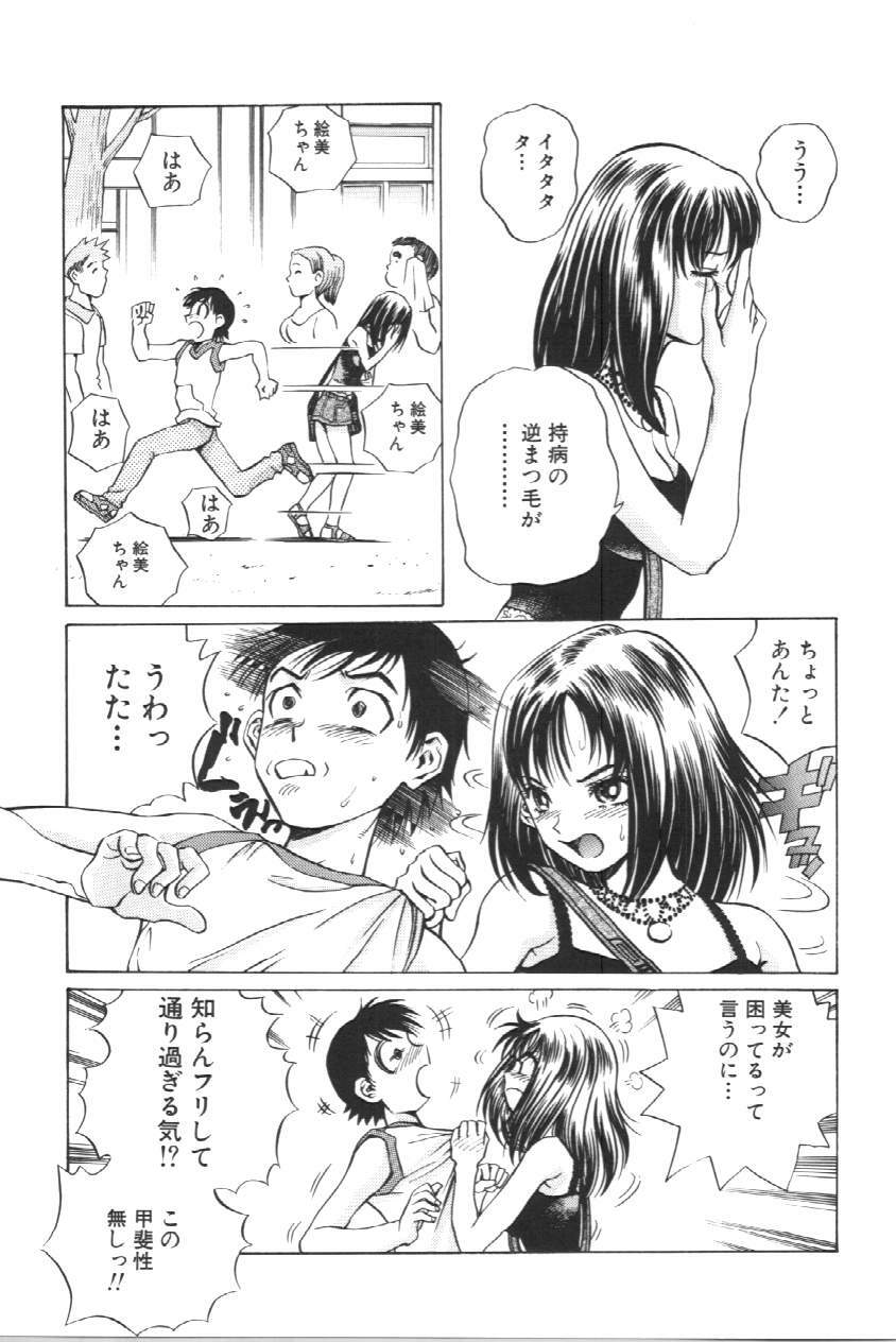 [Persona] Koe ga Dechau page 61 full