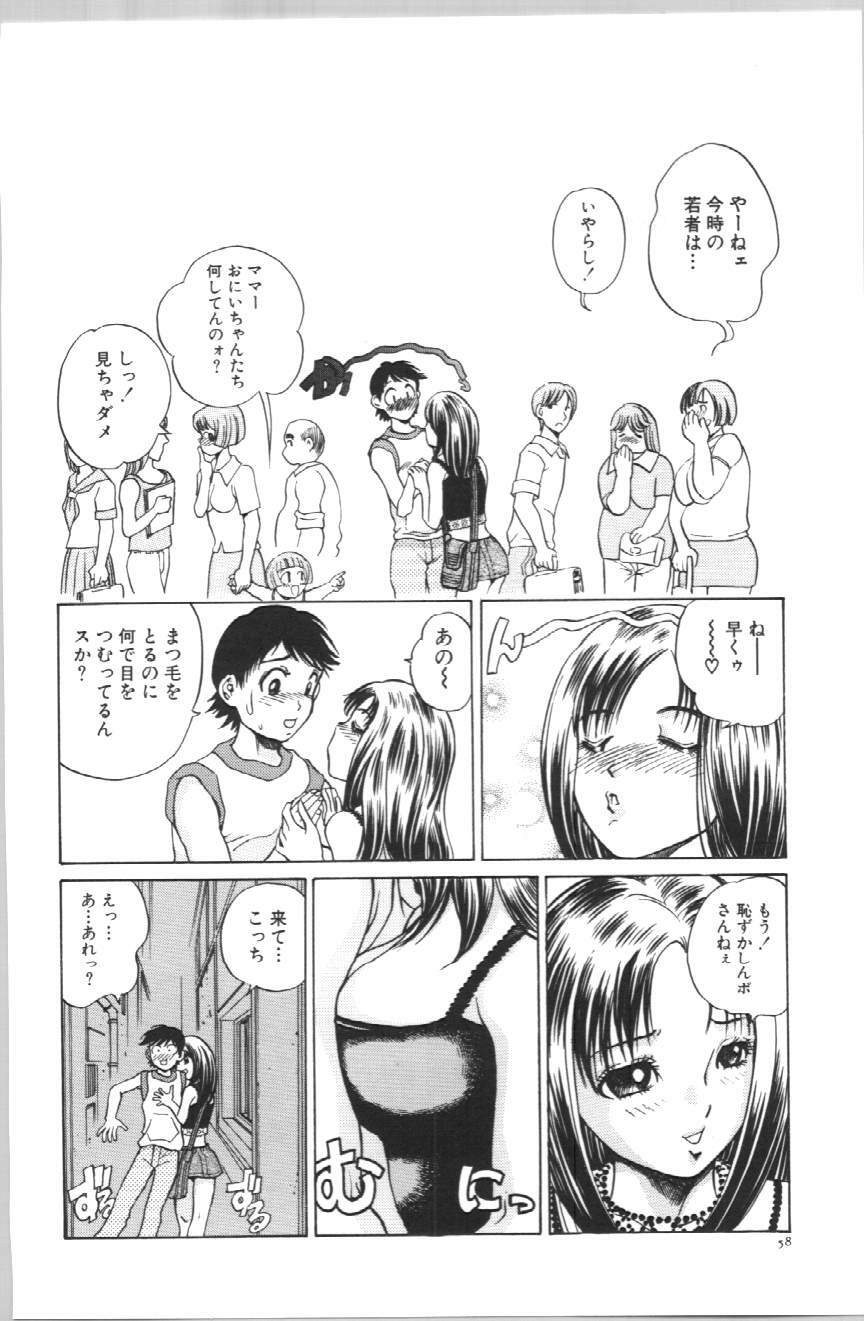 [Persona] Koe ga Dechau page 64 full