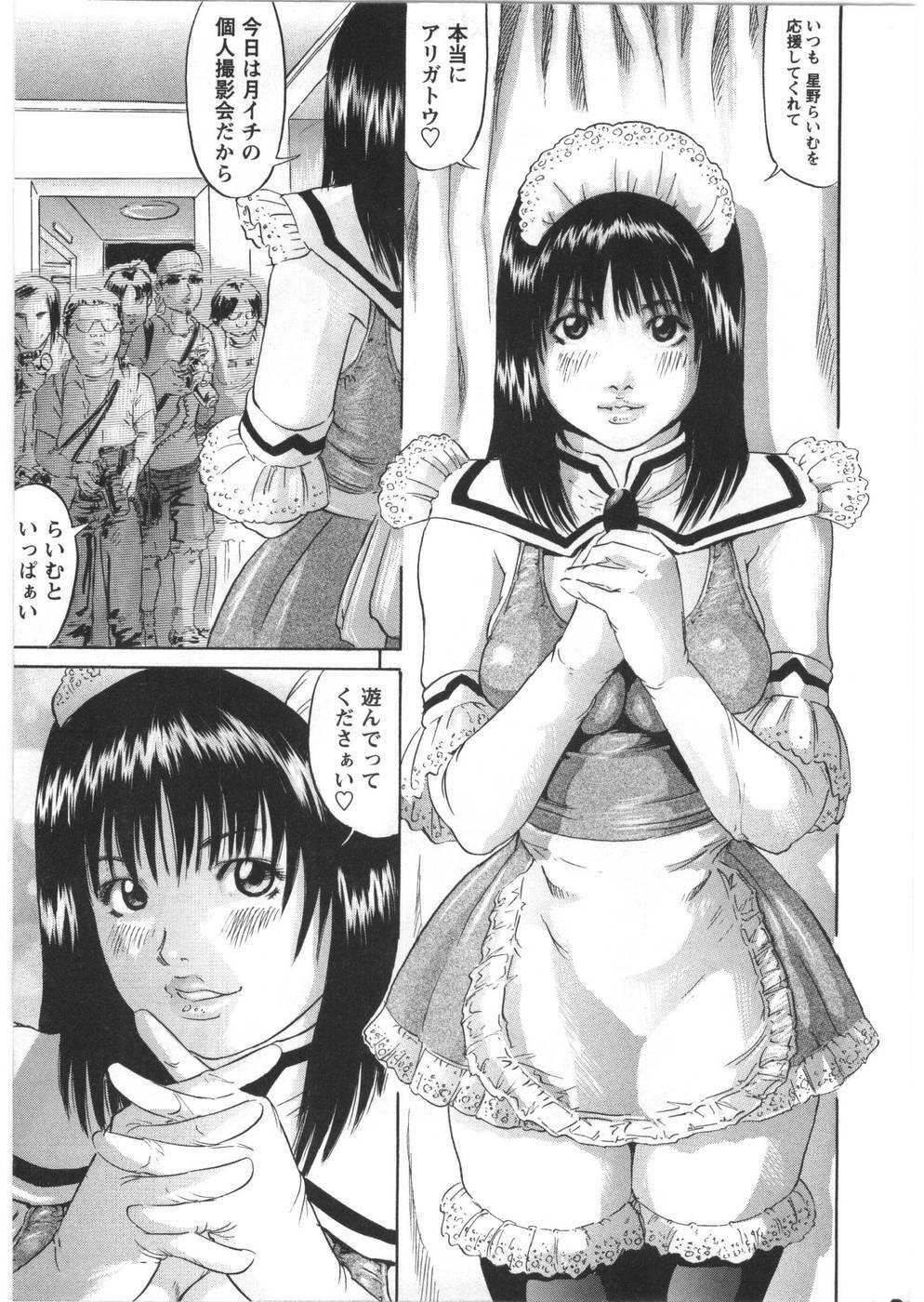 [Shinjima Saki] Furachi page 125 full