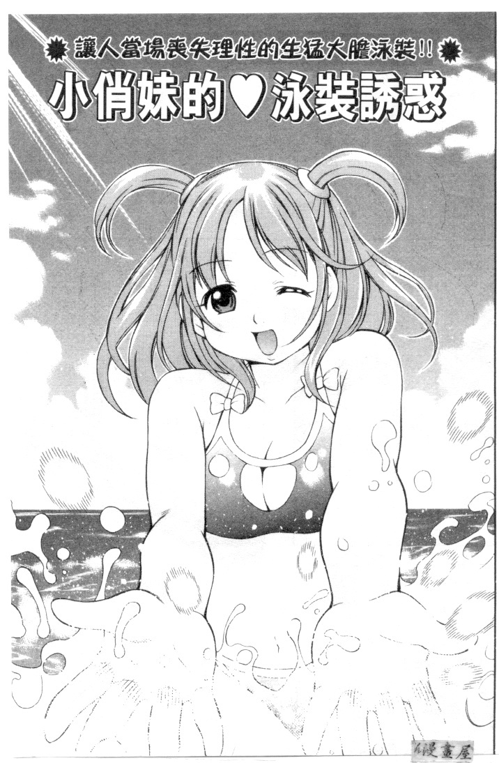[Kinoshita Junichi] Morashitsu Musume Park | 愛汁味 [Chinese] page 122 full
