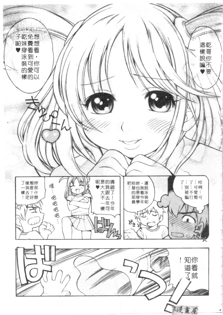 [Kinoshita Junichi] Morashitsu Musume Park | 愛汁味 [Chinese] page 124 full