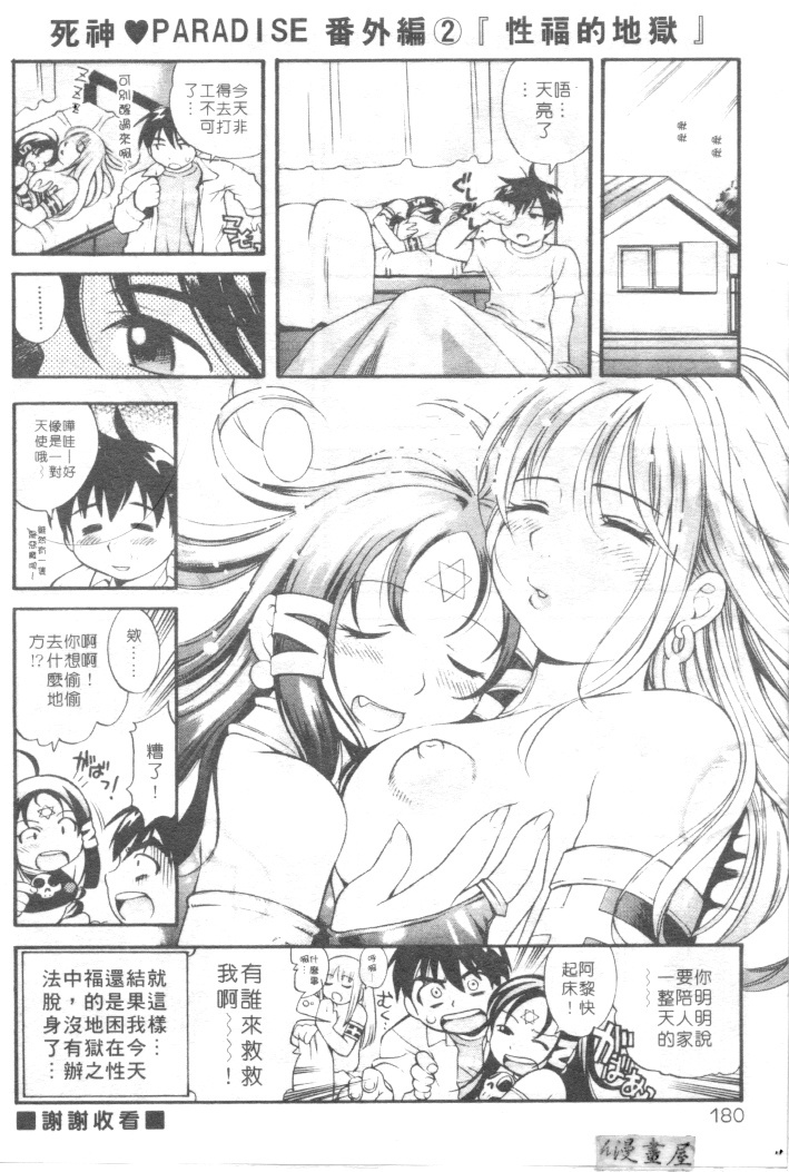 [Kinoshita Junichi] Morashitsu Musume Park | 愛汁味 [Chinese] page 175 full