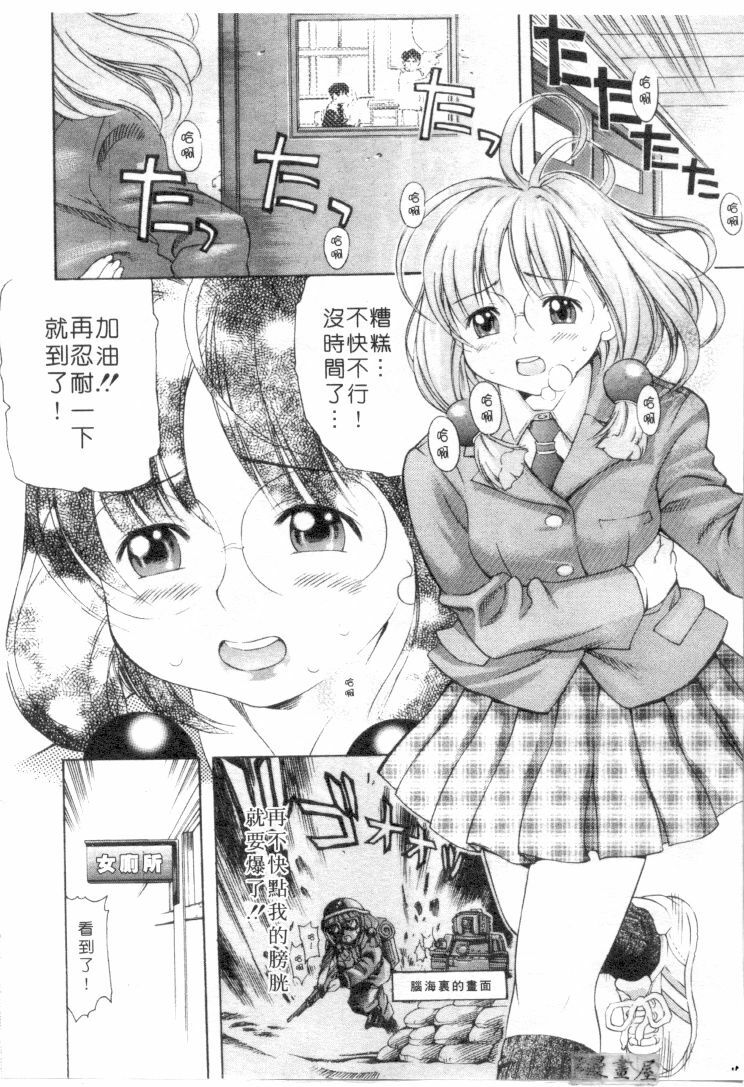 [Kinoshita Junichi] Morashitsu Musume Park | 愛汁味 [Chinese] page 21 full