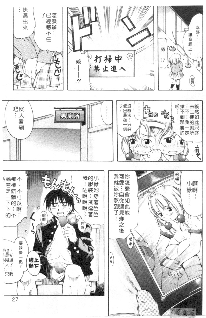 [Kinoshita Junichi] Morashitsu Musume Park | 愛汁味 [Chinese] page 22 full