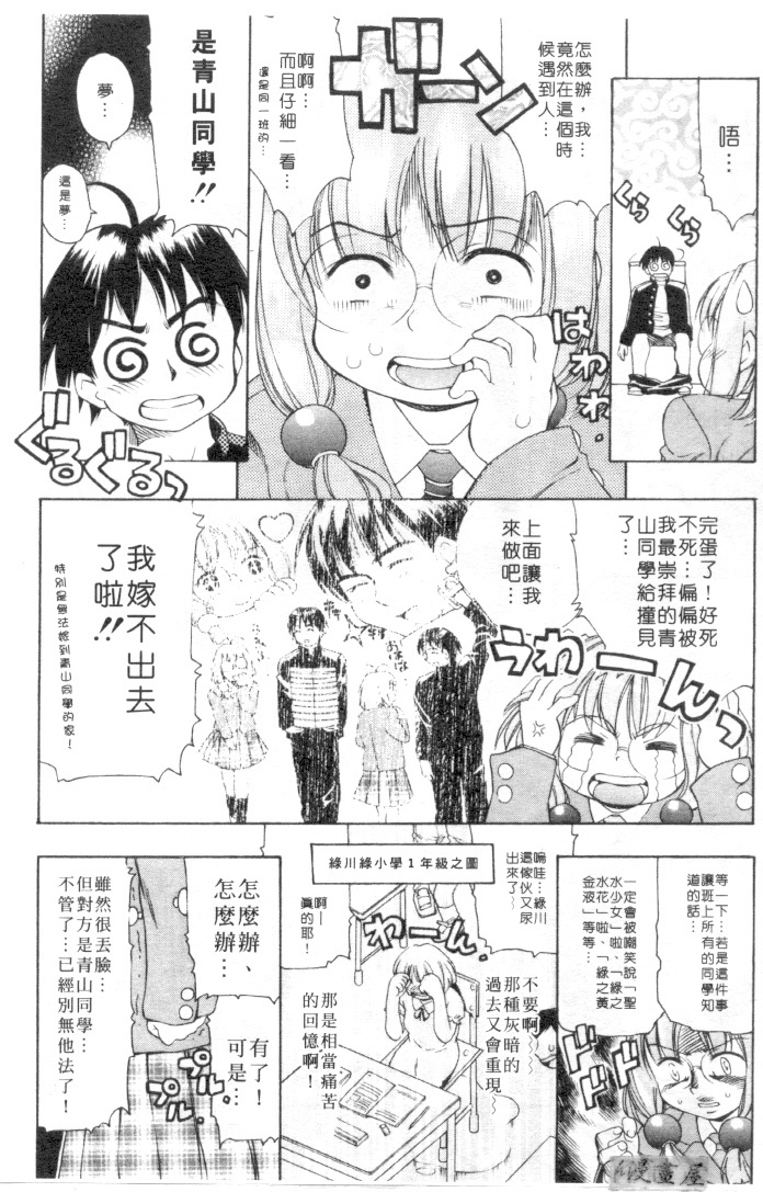 [Kinoshita Junichi] Morashitsu Musume Park | 愛汁味 [Chinese] page 25 full