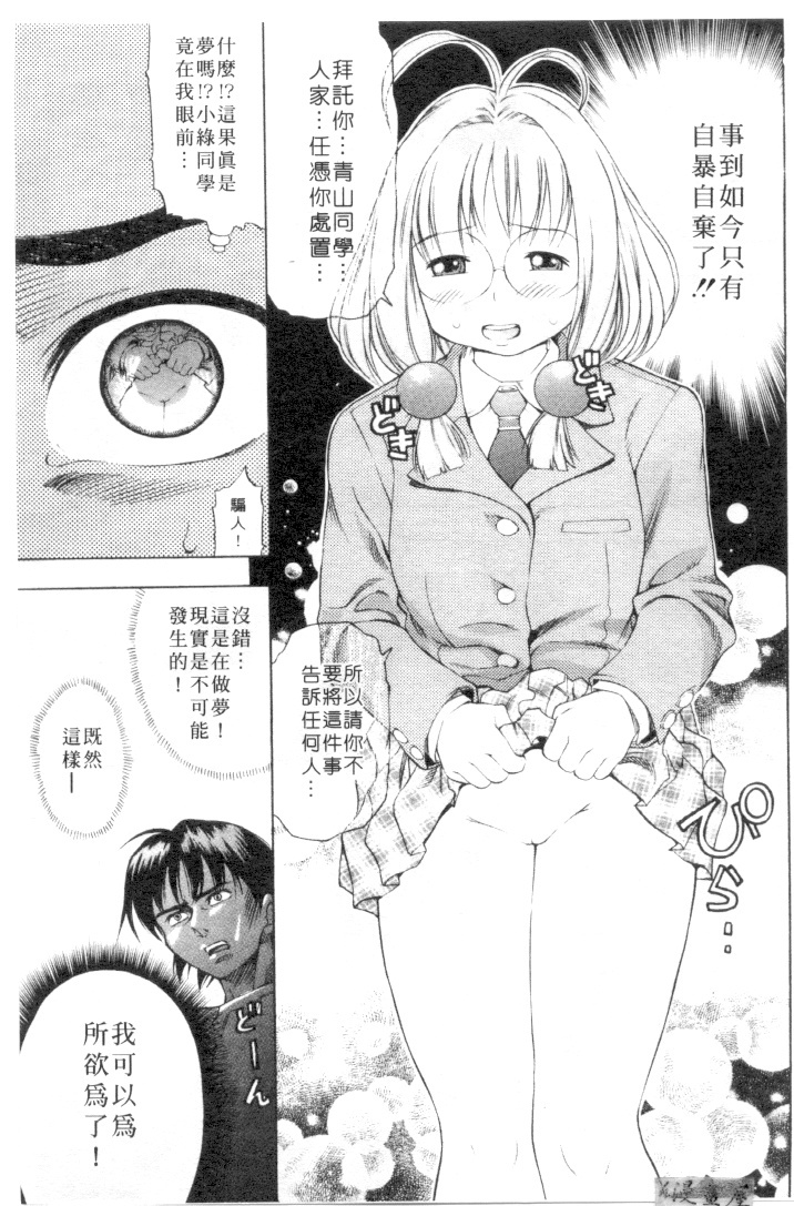 [Kinoshita Junichi] Morashitsu Musume Park | 愛汁味 [Chinese] page 26 full