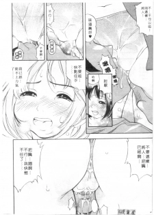 [Kinoshita Junichi] Morashitsu Musume Park | 愛汁味 [Chinese] - page 11