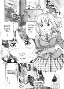 [Kinoshita Junichi] Morashitsu Musume Park | 愛汁味 [Chinese] - page 21