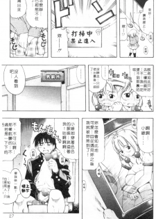 [Kinoshita Junichi] Morashitsu Musume Park | 愛汁味 [Chinese] - page 22