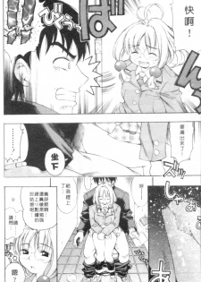 [Kinoshita Junichi] Morashitsu Musume Park | 愛汁味 [Chinese] - page 23
