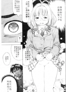 [Kinoshita Junichi] Morashitsu Musume Park | 愛汁味 [Chinese] - page 26