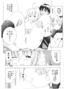 [Kinoshita Junichi] Morashitsu Musume Park | 愛汁味 [Chinese] - page 29