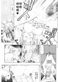 [Kinoshita Junichi] Morashitsu Musume Park | 愛汁味 [Chinese] - page 32
