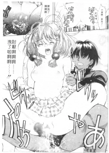 [Kinoshita Junichi] Morashitsu Musume Park | 愛汁味 [Chinese] - page 34