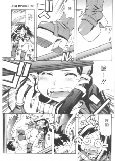 [Kinoshita Junichi] Morashitsu Musume Park | 愛汁味 [Chinese] - page 38
