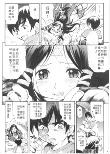 [Kinoshita Junichi] Morashitsu Musume Park | 愛汁味 [Chinese] - page 41