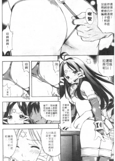 [Kinoshita Junichi] Morashitsu Musume Park | 愛汁味 [Chinese] - page 43