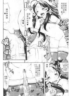 [Kinoshita Junichi] Morashitsu Musume Park | 愛汁味 [Chinese] - page 49