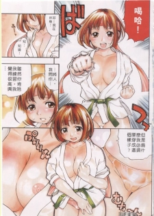 [Kinoshita Junichi] Morashitsu Musume Park | 愛汁味 [Chinese] - page 4