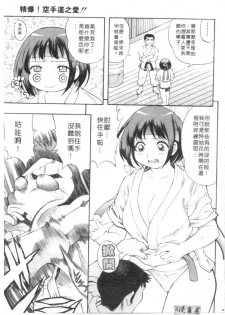 [Kinoshita Junichi] Morashitsu Musume Park | 愛汁味 [Chinese] - page 6