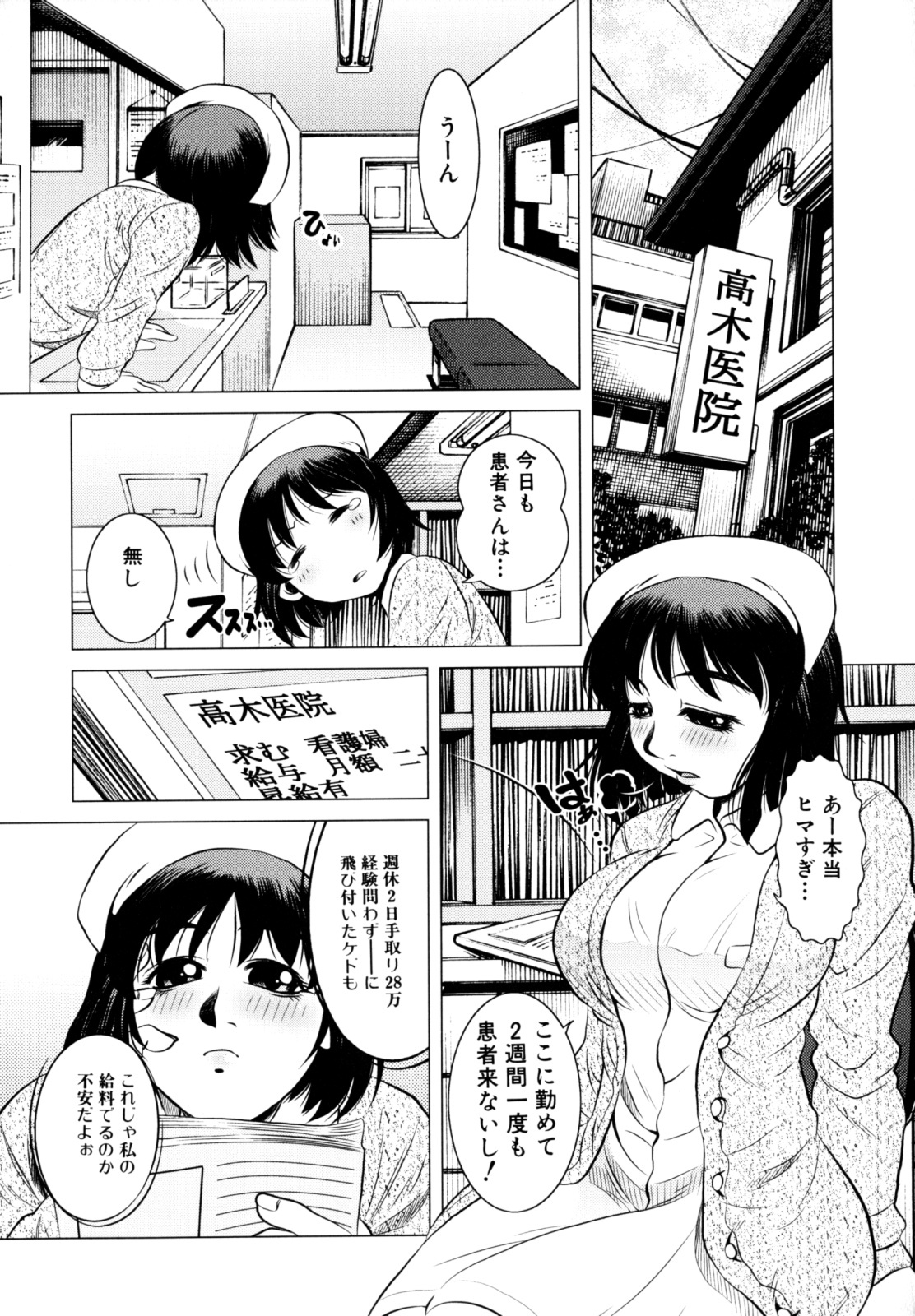 [Tanaka Naburu] Erokawa Naburarekko page 70 full