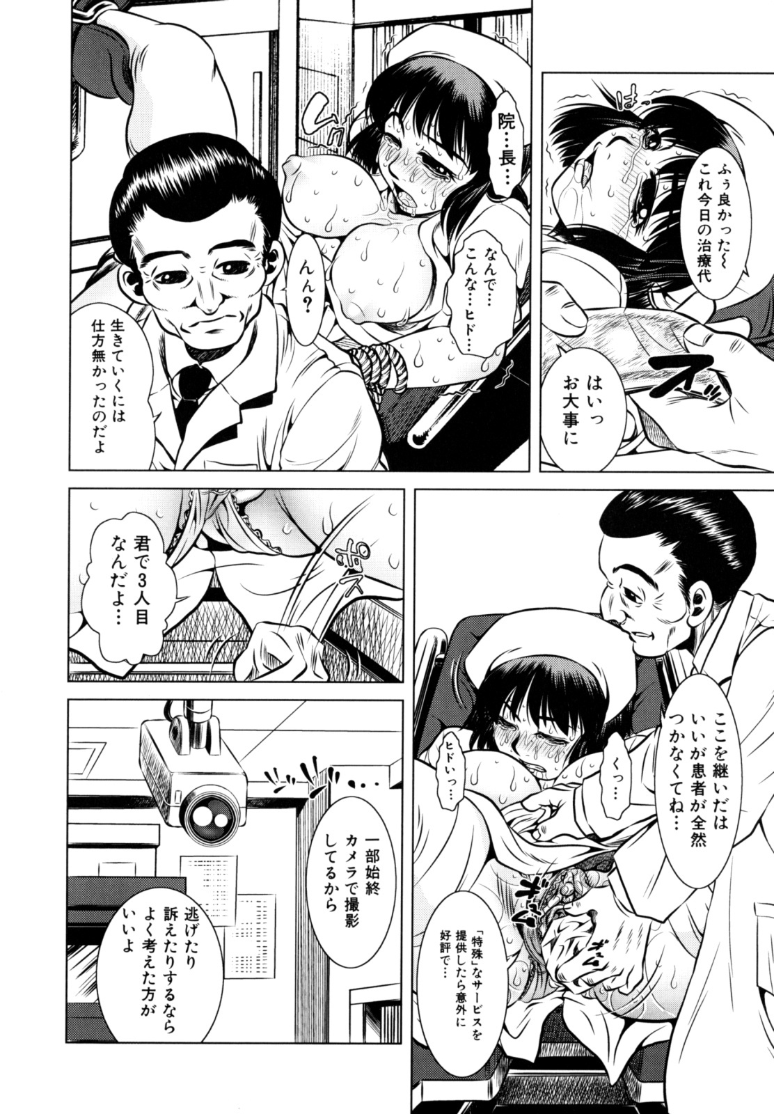 [Tanaka Naburu] Erokawa Naburarekko page 81 full