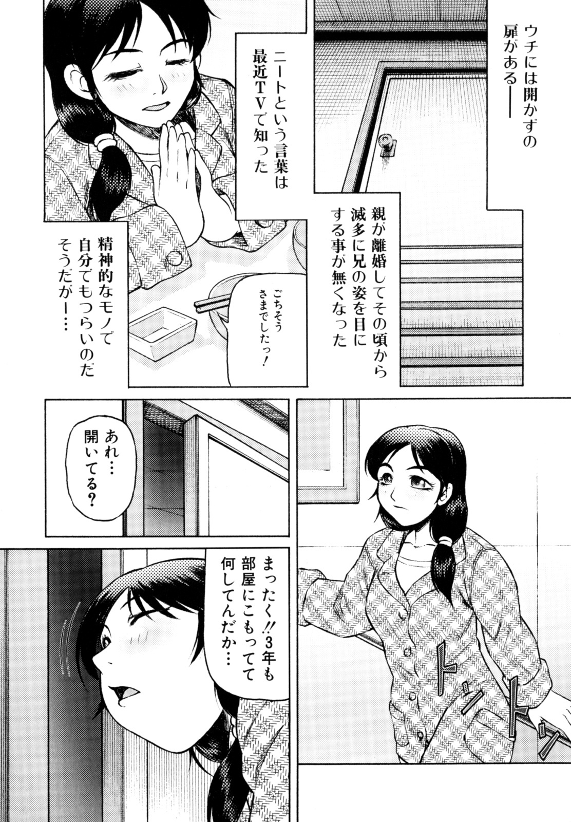 [Tanaka Naburu] Erokawa Naburarekko page 89 full