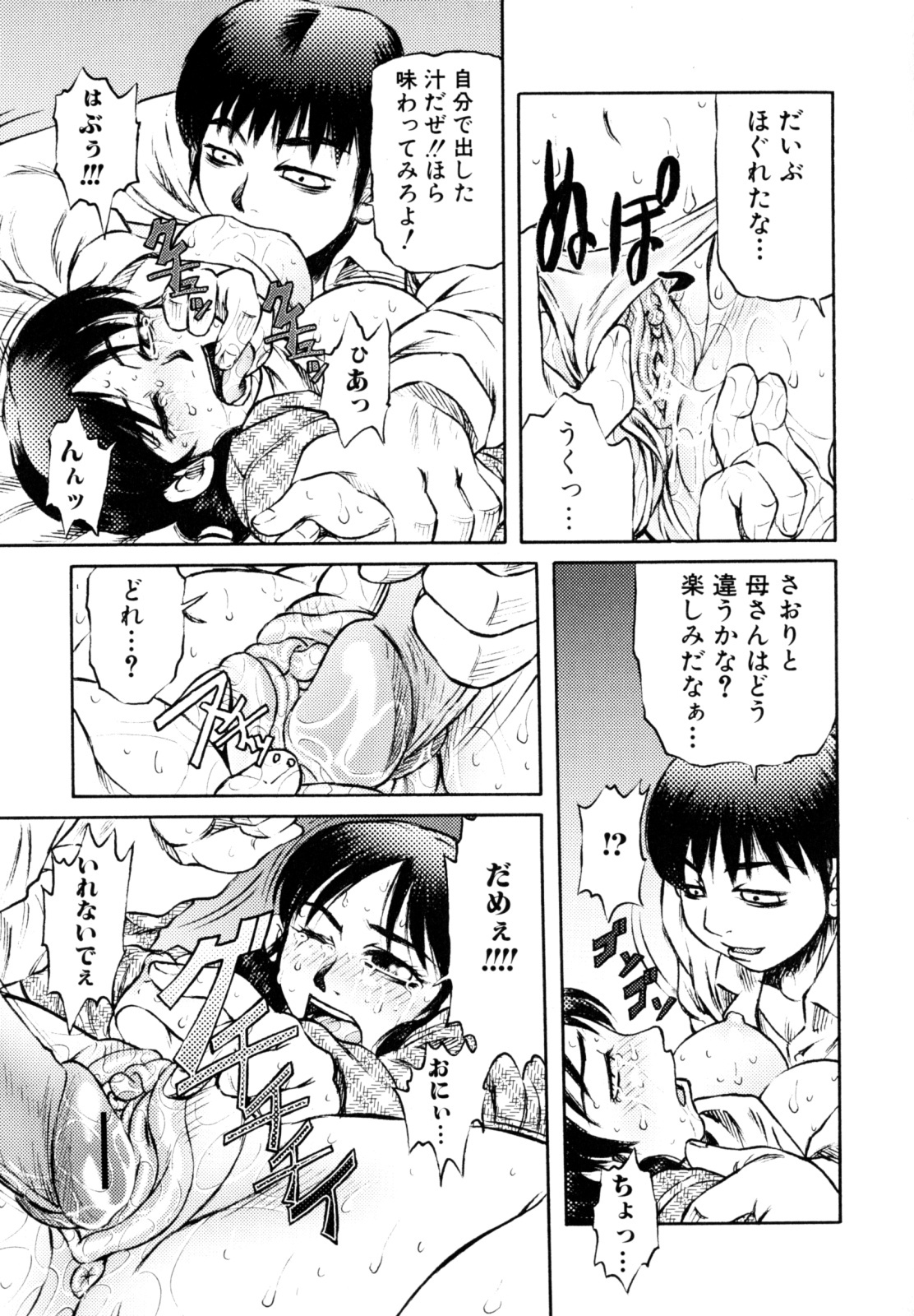[Tanaka Naburu] Erokawa Naburarekko page 98 full