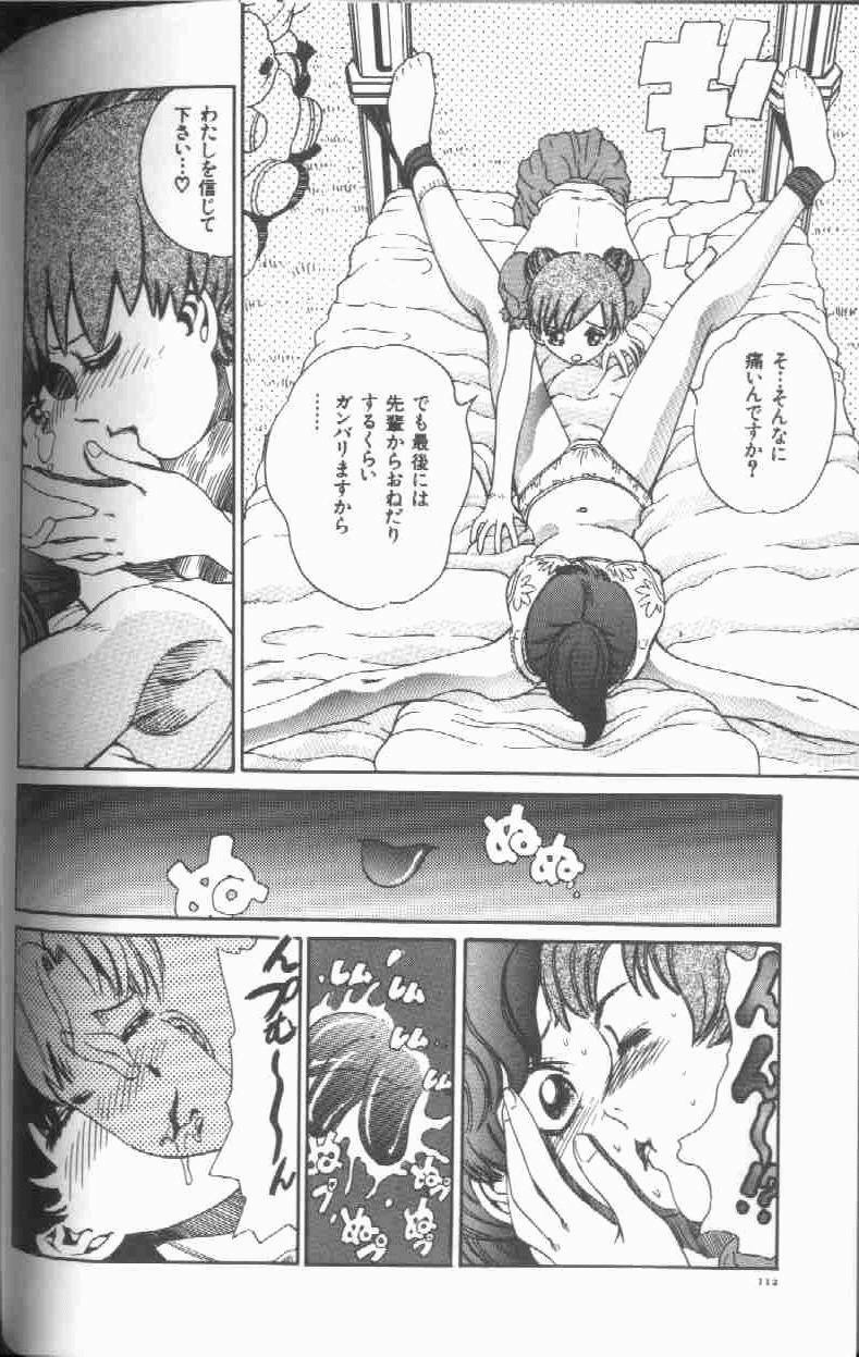 [Persona] Reijou Gangu - Slave Dool page 114 full