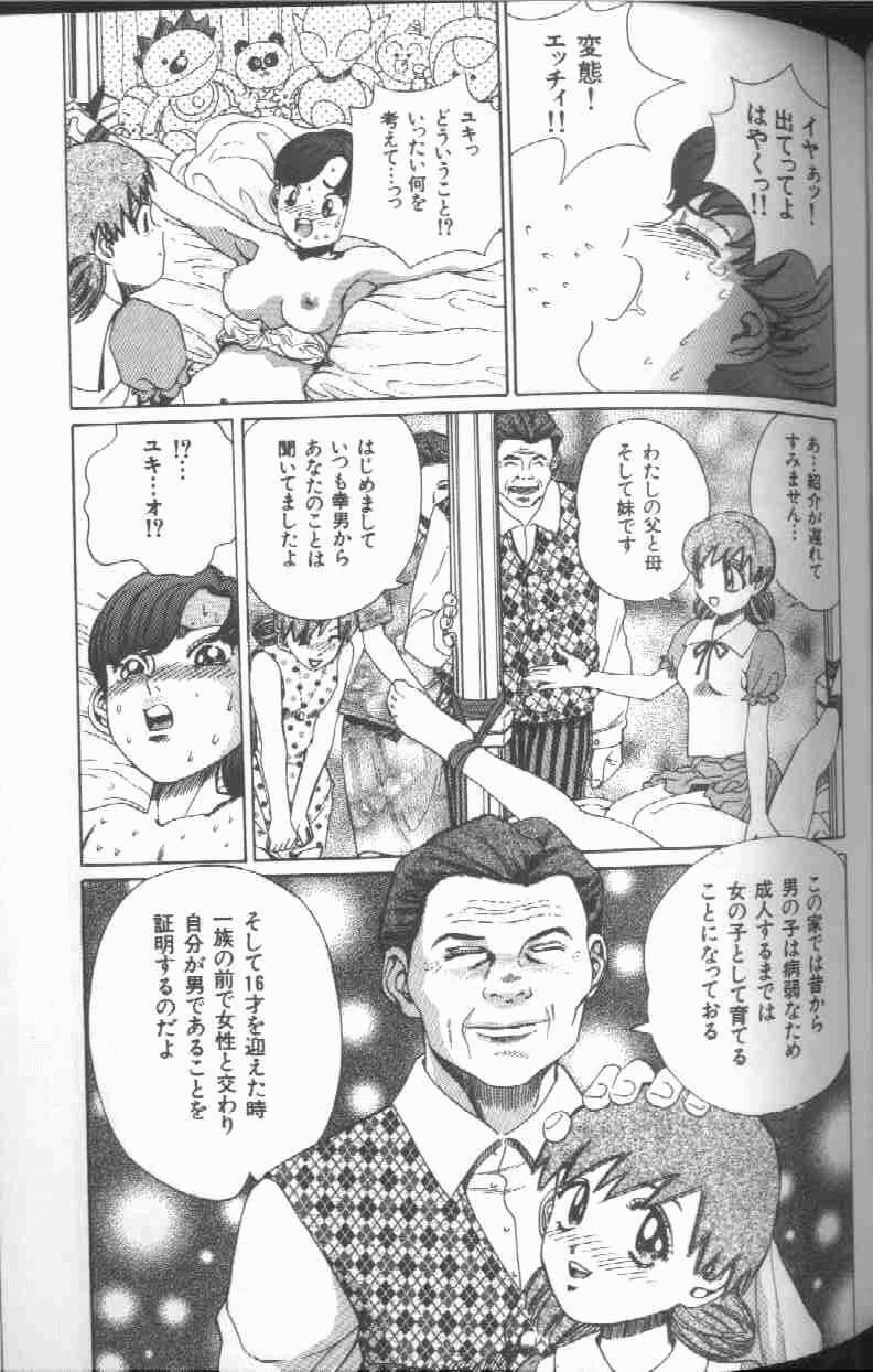 [Persona] Reijou Gangu - Slave Dool page 123 full
