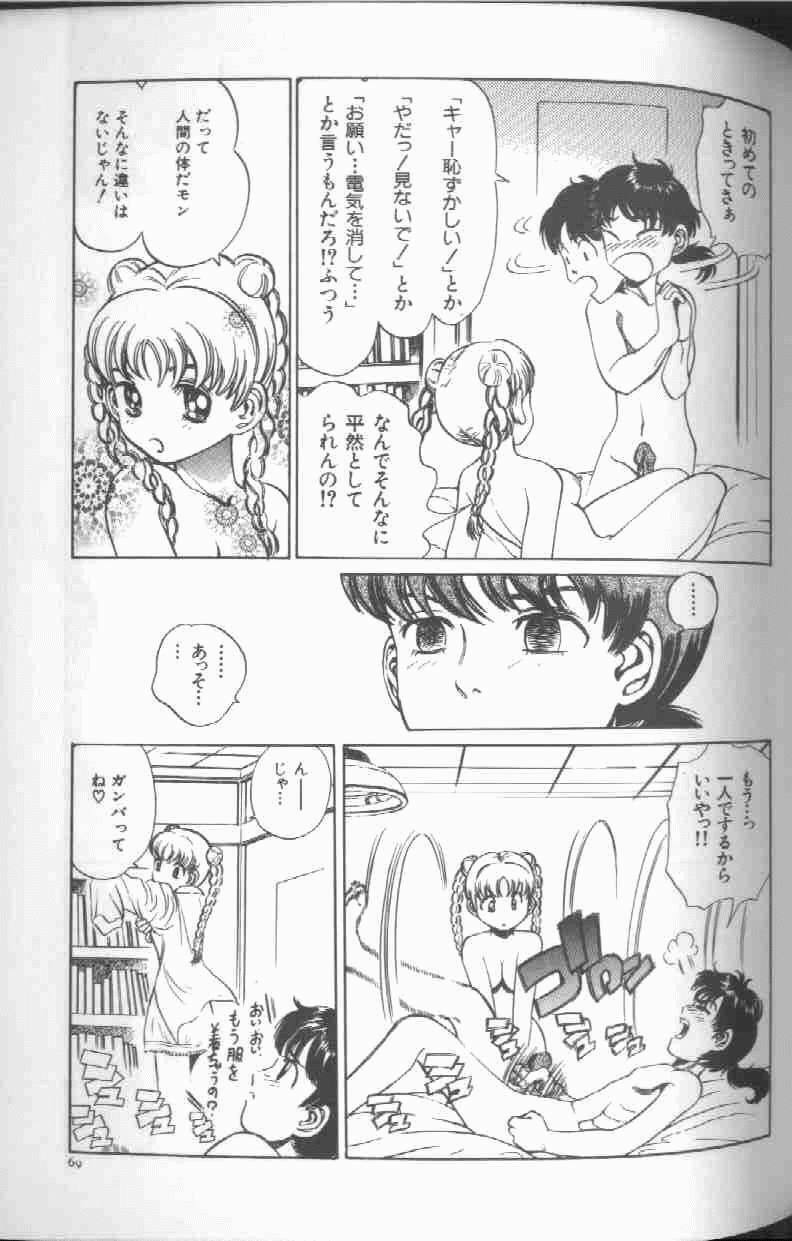[Persona] Reijou Gangu - Slave Dool page 71 full