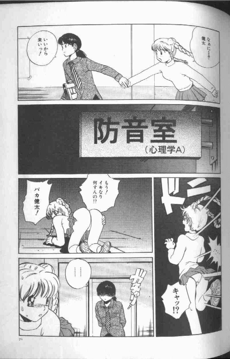 [Persona] Reijou Gangu - Slave Dool page 73 full