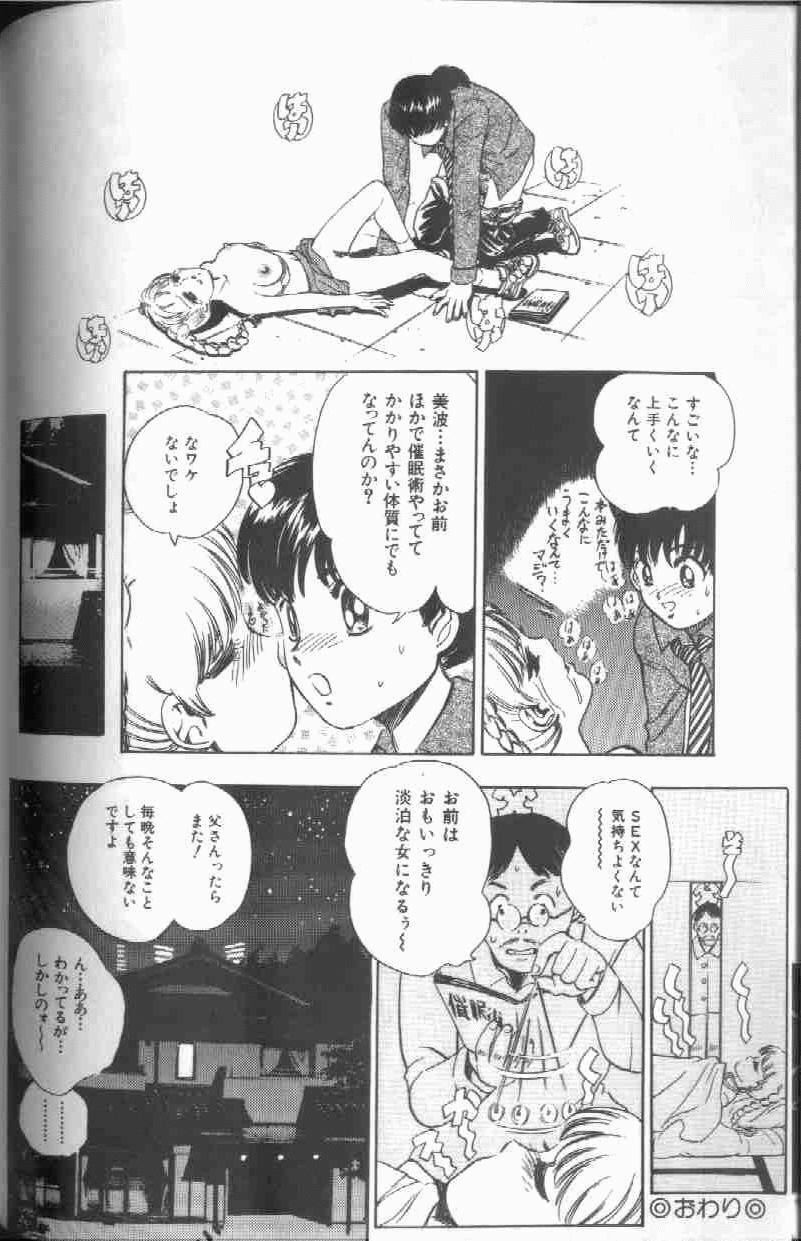 [Persona] Reijou Gangu - Slave Dool page 84 full