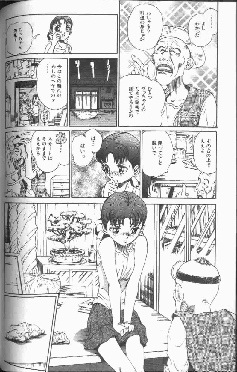 [Persona] Reijou Gangu - Slave Dool page 92 full